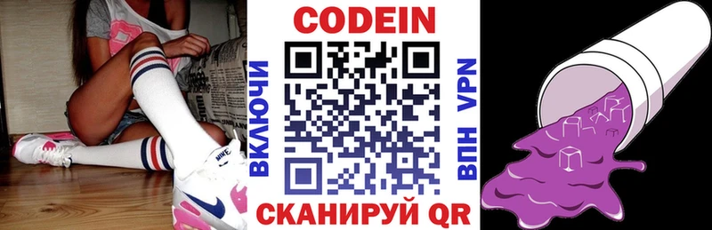 Купить закладки  Лесозаводск  Codein напиток Lean (лин) 